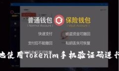 如何安全地使用Tokenim手机