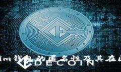 深入解析Tokentokenim钱包的