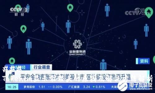### 
Tokenim显示骷髅头的原因及解决方法解析