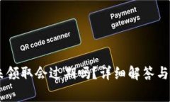Tokenimlon未领取会过期吗？