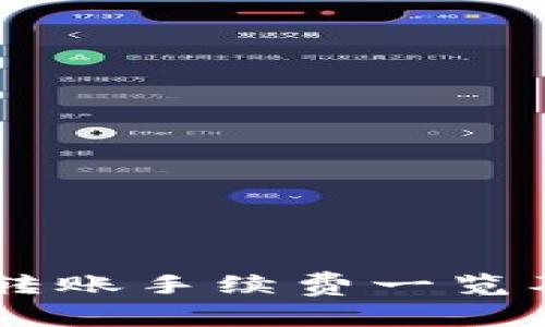 IM冷钱包转账手续费一览及使用指南