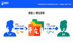 如何将加密货币从交易平