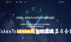 了解TokenTokenim钱包的最低