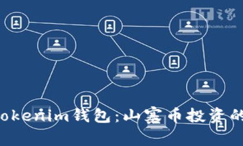 ziaotiTokenim钱包：山寨币投资的新选择