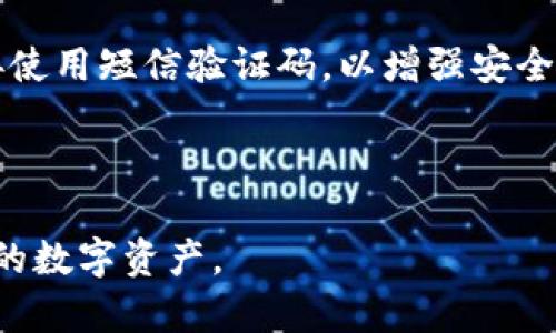   如何解锁Tokenim账户，防止账户被锁的详细指南 / 
 guanjianci Tokenim账户, 账户被锁, 账户解锁 /guanjianci 

Tokenim是一个越来越受欢迎的加密货币交易平台，提供安全和便捷的交易服务。然而，用户在使用Tokenim时可能会遇到账户被锁的情况，这会影响交易、资产管理等多项功能。本文将从多方面深入探讨如何解锁Tokenim账户以及如何有效防止账户被锁的情况发生。

一、什么是Tokenim账户锁定？
Tokenim账户锁定是指由于某种原因，用户无法访问其账户或进行相关交易。例如，用户可能输入错误的密码、遭到黑客攻击或不符合平台的安全要求等。这种情况下，Tokenim出于安全考虑将账户锁定，用户需要按照平台的要求采取相应措施才能解锁。

锁定的机制通常用以保护资产安全，特别是在出现可疑行为时。用户需要了解账户被锁定的具体原因和解决方法，以便及时采取措施，恢复正常的交易功能。

二、Tokenim账户被锁的原因
了解Tokenim账户被锁的原因有助于用户采取预防措施，避免未来出现类似情况。以下是一些常见的原因：

ul
listrong错误的登录尝试：/strong如果用户输入错误密码的次数超过设定的限制，系统会自动锁定账户以防止黑客攻击。/li
listrong异常交易行为：/strong如果系统检测到用户的账户存在可疑的交易行为，可能会临时锁定账户以保护用户资金。/li
listrong安全设置更新：/strong如果用户更新了某些安全设置，例如更改关联手机号码或邮箱，系统可能会暂时锁定账户以确保安全。/li
listrong账户验证失败：/strong未通过实名认证或其他身份验证也会导致账户被锁定。/li
listrong被举报：/strong如果账户被其他用户举报，平台可能会出于调查需要锁定相关账户。/li
/ul

三、如何解锁Tokenim账户
如果您的Tokenim账户被锁定，您可以采取以下步骤尝试解锁账户：

ul
listrong重置密码：/strong访问Tokenim官网，使用“忘记密码”功能，根据提示重置密码。重置成功后，您可使用新密码登录账户。/li
listrong联系客服：/strong如果重置密码无效，您应立即联系Tokenim客服，提供必要的身份验证信息，协助他们确认您的身份。通常，这需要提供注册时使用的邮箱或手机号码、身份证明等。/li
listrong通过邮箱验证：/strong查看您的注册邮箱，Tokenim可能向您发送了一封解锁邮件，按照邮件中的指示进行操作即可。/li
listrong核对安全信息：/strong确保您输入的安全信息（如手机验证码、验证问题等）无误，若不正确也会导致账户无法解锁。/li
/ul

四、如何防止Tokenim账户被锁定
为了避免账户被锁定，用户可以采取一些预防措施：

ul
listrong设置强密码：/strong创建一个复杂的密码，并定期更换密码，以增强账户安全。/li
listrong启用两步验证：/strong开启两步验证（2FA），即使密码被盗，没有第二步验证信息也无法登录账户。/li
listrong注意登录行为：/strong尽量在信任的设备和网络上登录账户，避免在公共Wi-Fi等不安全环境下操作。/li
listrong定期检查账户活动：/strong定期查看账户的交易记录和活动，若发现异常情况可尽快采取措施。/li
listrong保持联系信息更新：/strong确保您在账户中注册的邮箱和手机号码是最新的，以便接收重要的消息和验证信息。/li
/ul

五、相关问题探讨

1. Tokenim账户锁定后，应该如何进行账户恢复？
在账户锁定后，恢复过程通常需要用户依照平台的具体要求进行。以下是详细步骤：

strong第一步：/strong首先，访问Tokenim的官方网站，使用“忘记密码?”链接。系统会引导您通过注册邮箱或手机号码发送重置密码的链接。

strong第二步：/strong根据系统的提示，输入收到的验证码或链接，重置您的密码。确保设定一个强密码，不要使用简单密码。

strong第三步：/strong成功重置密码后，再次尝试使用新密码登录。如果账户仍然无法访问，您需联系Tokenim的客服部门。

strong第四步：/strong向客服说明情况，可能需要提供个人身份信息，以进行身份验证。客服会根据您提供的信息和平台安全政策，决定是否解锁账户。

总之，保持耐心，及时联系Tokenim客服能够帮助您更快地恢复账户，确保您的资产安全。

2. Tokenim账户防护措施有哪些？
为了保护Tokenim账户不被锁定，用户可以采取以下措施：

strong第一步：/strong设定强密码。组合使用大小写字母、数字和符号的密码，确保密码长度至少为8位，增加破解难度。

strong第二步：/strong启用两步验证（2FA）。这一安全措施要求用户在登录时提供额外的身份确认，例如手机短信验证码或使用身份验证应用程序产生的验证码。

strong第三步：/strong定期检测账户活动。定期登录账户，检查您的交易记录与账户活动情况，如有异常，应立即采取行动。

strong第四步：/strong使用安全的网络环境，尽量避免在公共Wi-Fi或不安全的网络环境中执行任何账户操作，避免信息泄露。

strong第五步：/strong更新个人信息。确保在Tokenim账户中注册的邮箱、联系电话等信息是最新的，以便及时接收系统推送的账户安全提示。

以上措施将有效降低账户被锁定的风险，保护您的数字资产安全。

3. Tokenim账户被锁定的常见误区
用户在遭遇Tokenim账户被锁定时，可能存在一些误解或误区，以下是几个常见的：

strong误区一：/strong认为密码重置后账户一定可以解锁。虽然重置密码是解决问题的措施之一，但并不保证账户一定能解锁。若是由于其他原因（例如安全问题、异常行为）造成锁定，仍需按照平台要求采取进一步措施。

strong误区二：/strong认为联系客服后就能马上解锁。在账户被锁定的情况下，客服联系解锁的过程可能需要一定的时间。用户需要提供相应的身份信息，配合客服进行身份验证，可能需要等待系统审核。

strong误区三：/strong以为账户安全设置不重要。实际上，良好的安全设置可以显著降低账户被锁的风险。启用安全验证和强大的密码能够有效保障账户安全。

通过了解这些误区，用户能够更清晰地认识问题，采取正确的应对措施，提高资金安全。

4. Tokenim解锁到账户限制会对交易产生影响吗？
当Tokenim账户解锁后，用户可能会面临一定的限制或检查，具体如下：

strong影响一：/strong交易限制。在某些情况下，账户的解锁可能伴随临时性的交易限制，特别是在账户曾有异常行为的情况下。这是为了进一步验证用户的身份。

strong影响二：/strong身份验证。解锁后，用户可能需要重新进行身份验证，以确保账户的安全合规性，因此可能会经历一定程度的审核和排队。

strong影响三：/strong交易容量限制。一些平台在账户解锁后，会对交易的每日最大限额进行限制，用户需要根据平台指引逐步提升交易限额。

用户在解锁后应仔细查看Tokenim提供的相关信息和通知，确保遵循平台的交易规则，以顺利恢复交易。

5. Tokenim账户安全常见问题有哪些？
用户在使用Tokenim账户时，可能会遇到一些常见的安全问题：

strong问题一：/strong如何确保账户密码安全？用户应选用强密码，定期更换，并避免使用与其他平台相同的密码。同时，可以启用密码管理工具以帮助管理密码。

strong问题二：/strong如何判断账户是否被黑客入侵？用户应定期检查登录记录和交易记录，如发现未本人授权的操作或可疑活动，需立即联系平台客服并更改密码。

strong问题三：/strong为何账户被临时锁定？如上所述，账户因异常活动、错误登录等均可能被锁定，用户需根据提示进行相应操作。

strong问题四：/strong如何防止信息泄露？用户应定期清理系统和账户中的个人信息，避免在不安全的环境（如公共网络）下进行敏感操作。

strong问题五：/strong怎样确保两步验证的安全？为确保两步验证的安全，用户可使用独立的身份验证应用，避免直接使用短信验证码，以增强安全性。

总之，用户需要对Tokenim账户的安全性保持高度警觉，采取积极措施保障自己的资产安全，确保不受外界因素的困扰。

通过以上分析与解答，相信读者在面对Tokenim账户被锁的情况时，会有更全面的理解和应对策略，最大程度保护自己的数字资产。