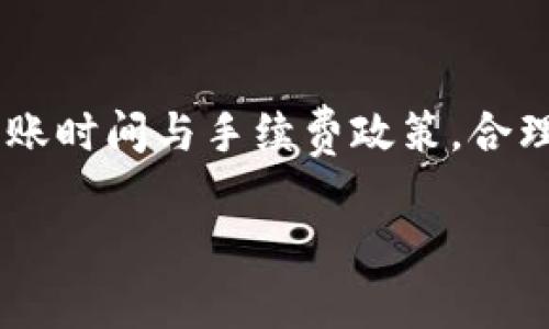 如何将MOL币安全转移到Tokenim钱包：详细指导与常见问题解答

Tokenim钱包, MOL币, 加密货币转账/guanjianci

一、什么是MOL币？
MOL币是一种基于区块链技术的数字资产，其名称源自于其开发团队的理念，旨在通过加密货币技术推动数字经济的发展。MOL币的供应量有限，并具有独特的应用场景，广泛应用于某些在线平台、游戏或者其他数字产品的购买。近年来，随着区块链技术的普及，MOL币逐渐获得了市场的关注与认可，越来越多的用户开始使用MOL币进行投资和交易。

二、Tokenim钱包概述
Tokenim是近年来创新推出的一款数字货币钱包，其用户界面友好，功能强大。它不仅支持各种主流数字货币的存储和交易，还具备增强的安全性和隐私保护功能。用户可通过Tokenim钱包方便地管理自己的加密资产，并随时进行充值、提现或者交易。Tokenim钱包为了追求用户的最佳体验，做了大量的功能，包括一键备份、恢复钱包、交易记录查询等。

三、将MOL币上载到Tokenim钱包的步骤
将MOL币转移到Tokenim钱包的过程分为几个步骤，用户可以按照以下步骤进行操作：
strong步骤一：下载并安装Tokenim钱包/strong
首先，用户需要在手机应用商店或者官方网站上下载并安装Tokenim钱包。安装完成后，打开应用并创建一个新钱包，确保按照步骤进行备份助记词，以免丢失。
strong步骤二：获取MOL币钱包地址/strong
在Tokenim钱包中，找到“接收”选项，生成一个新的MOL币地址。这个地址是你用来接收MOL币的，务必复制并保存在安全的地方。
strong步骤三：在交易所进行提现/strong
登录你购买MOL币的交易所（如币安、火币等），选择“提现”功能，将之前复制的Tokenim钱包地址粘贴到提款地址框中，输入你要提款的数量，确认信息无误后提交提款申请。
strong步骤四：等待到账/strong
提交完提款申请后，需要等待一些时间，MOL币将会出现在你的Tokenim钱包中。具体到账时间会因交易所处理速度和网络状况而异，通常在几分钟到几小时内完成。

四、常见问题解答
问题一：MOL币的交易手续费是多少？
MOL币的交易手续费通常由区块链网络的拥堵情况和交易所的政策决定。一般来说，在主流交易所上进行MOL币交易时，手续费会在0.1%-0.5%之间，具体可以在交易所的费用规则中查看。用户在进行大额交易时可以考虑选择手续费较低的时机，以节约成本。此外，当区块链网络繁忙时，用户可以选择提高手续费，以加快交易确认的速度。

问题二：Tokenim钱包的安全性如何？
Tokenim钱包非常重视用户资产的安全，其结构经过严密的设计以防止黑客攻击。首先，Tokenim钱包采用了多重签名机制，确保每笔交易必须经过多方确认。其次，其助记词和私钥均采用加密存储，保障用户信息安全。同时，用户也应当定期更新密码，并开启2FA（双重认证）来进一步保护账户安全。建议用户不在公共Wi-Fi下进行交易，以降低潜在风险。

问题三：如果MOL币未到账该怎么办？
如果在Tokenim钱包中未收到MOL币，用户可以采取以下步骤进行调查：首先，查看交易所的提款记录，确保交易已经完成并且已发送；其次，利用区块链浏览器（如Etherscan）查看该笔交易的状态，确认是否已经被区块链确认。如果交易显示尚未确认，可能需要等待更长时间；如果已完成但未到账，请联系Tokenim的客服进行进一步的查询和支持。

问题四：MOL币可以在Tokenim钱包中进行交易吗？
Tokenim钱包支持MOL币的存储，但能否进行交易则取决于Wallet自身提供的功能。部分钱包允许用户在指定的去中心化平台上进行资产交易，但如果用户希望在Tokenim钱包内部进行交易，需确保该钱包支持相关交易功能。可以在钱包的公告或支持页面查看具体情况，或直接联系Tokenim客服获取帮助。

问题五：如何避免MOL币转账的常见错误？
在进行MOL币转账时，以下几点可帮助用户避免常见的错误：首先，确保仔细核对收款地址，地址的一个字符错误都可能导致资金丢失；其次，要了解MOL币网络的转账时间与手续费政策，合理安排交易；最后，不要在未加密的公共网路下进行操作，以降低被攻击的风险。如果对转账操作不熟悉，可以先进行小额试水，确认无误后再进行大额转账。

通过以上步骤与问题解答，希望用户能够顺利将MOL币成功上载到Tokenim钱包。如果在过程中遇到问题，建议咨询相关的客服或技术支持，保证资产安全。