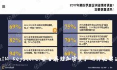 TokenIM Keystore：安全存储加