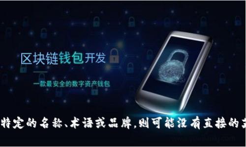 “Tokenim”在英语中通常被称为“Token”。如果“Tokenim”指的是特定的名称、术语或品牌，则可能没有直接的英语翻译。如果你可以提供更多上下文，会更容易给出准确的翻译。