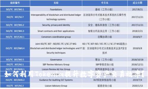 如何利用Tokenim提升数字资产交易效率？