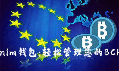 Tokenim钱包：轻松管理您的BCH资产
