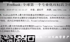 IM Token钱包官网及使用指南