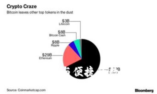 IM Key硬件钱包：安全与便捷的数字资产管理新选择