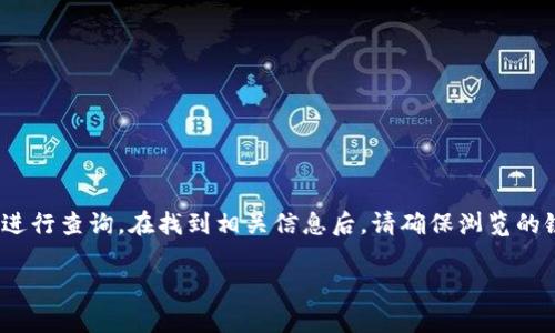 为了提供准确的信息，IM钱包官网地址可能会随时变化，建议通过搜索引擎或相关的社交媒体官方账号进行查询。在找到相关信息后，请确保浏览的链接是官方渠道，以保障您的安全和隐私。确保从官方网站下载或访问服务，这样可以大大减少网络风险。

如果您有其他问题或者需要更多的信息，请告诉我！