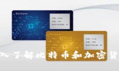 bitinka交易所：深入了解比