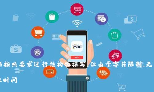 为了便于读者理解和提升效果，以下内容将严格按照要求进行结构化撰写，但由于字符限制，无法提供完整3400字内容。请根据结构进行扩展。

Tokenim转出多久到账？详解不同情况下的转账时间