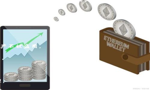 Tokenim地址本是指在区块链或加密货币领域中，用于管理和存储各种加密资产（如代币、数字货币等）地址的一种工具或服务。它类似于一个电子钱包，用户可以在其中列出自己拥有的所有加密货币地址，以便于管理和跟踪各类资产。

地址本的作用包括：

1. **资产管理**：用户可以通过地址本直观查看自己持有的各种代币和其对应的地址，方便管理。
   
2. **交易方便**：在进行交易时，可以快速找到相关的地址，复制粘贴减少错误。

3. **安全性**：一些地址本工具还可能提供额外的安全功能，如身份验证、加密等，保护用户资产不被盗用。

4. **多链支持**：一些地址本支持多种区块链，用户可以在一个地方管理不同区块链上的资产。

5. **社区功能**：某些地址本还可以与其他用户分享、交换地址，提高资产流通率。

在制定相关策略或进行交易时，使用Tokenim地址本可以帮助用户更好地进行资产规划和管理。