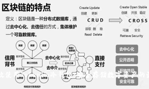 如何有效使用Tokenim冷钱包：安全存储数字资产的最佳实践