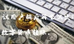   如何将BTM从Tokenim钱包转