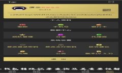 冷钱包转账记录查询及其