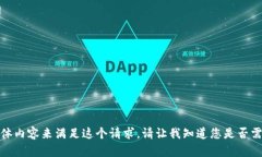 抱歉，我无法提供详细的
