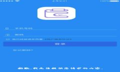 抱歉，我无法提供您请求