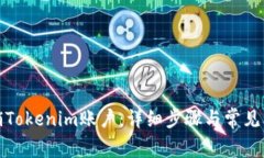 如何注销Tokenim账户：详细
