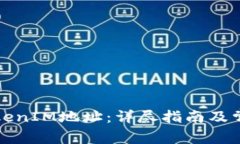 如何生成TokenIM地址：详尽