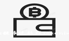 如何将Bitz提币迁移到Tok