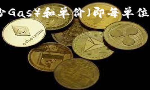 在区块链和加密货币领域，