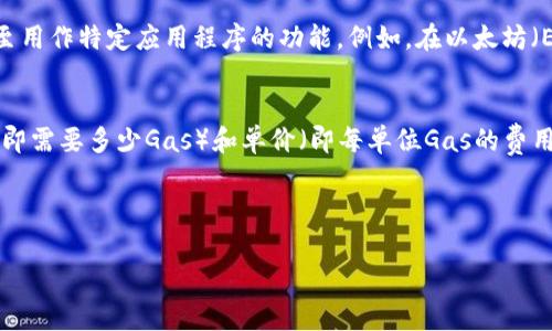 在区块链和加密货币领域，