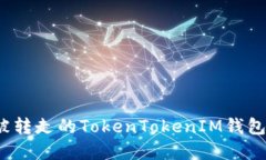 如何追回被转走的TokenTo