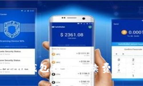 Tokentokenim钱包提现手续费详解及注意事项