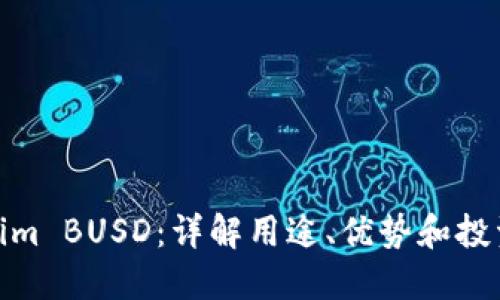 Tokenim BUSD：详解用途、优势和投资策略