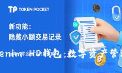 全面解析Tokenim HD钱包：数