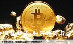 Trezor钱包被盗：如何预防