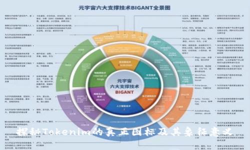 探秘Tokenim的真正图标及其象征意义