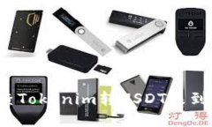 如何排查Tokenim转USDT未到账