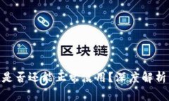 老版本Tokenim是否还能正常