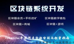 Tokenim平台代币价格分析及