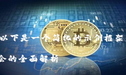 由于内容的长度和复杂性，以下是一个简化的示例框架，并包含所需的和相关信息。

Tokenim私募币：投资新机会的全面解析