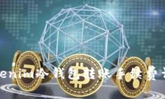 Tokenim冷钱包转账手续费详