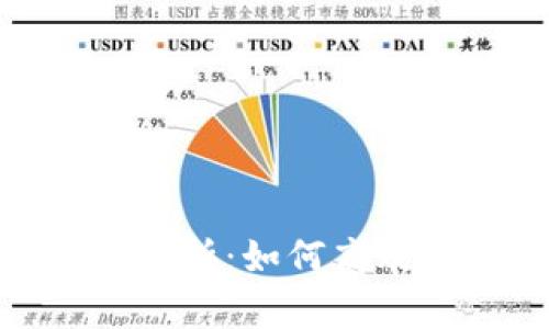 TokenIM到账时间解析：如何高效管理您的数字资产
