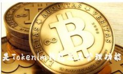 什么是Tokenim钱包及其管理