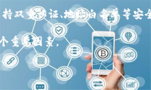   Tokenim钱包：如果知道地址会被盗吗？ / 
 guanjianci Tokenim钱包, 数字货币, 钱包安全 /guanjianci 

### Tokenim钱包：如果知道地址会被盗吗？

在今天的数字货币世界中，钱包的安全性变得尤为重要。Tokenim钱包作为一个备受欢迎的数字货币存储和交易工具，很多用户在使用过程中会有这样一个疑问：“如果别人知道我的钱包地址，会不会被盗？”为了全面解答这个问题，我们将深入探讨钱包的工作原理、地址的性质、潜在风险以及如何保护自己的数字资产。

#### 一、Tokenim钱包的基本概述

Tokenim钱包是一个多功能的数字货币钱包，除了基础的存储和转账功能外，还支持多种类型的加密货币，用户可以通过这个平台便捷地管理自己的资产。用户只需要创建一个钱包地址，便可以接受数字货币的转账，也可以通过这个地址进行交易。

#### 二、钱包地址的性质

在深入探讨“钱包地址是否安全”之前，需要了解钱包地址的基本性质。钱包地址是用户所拥有数字货币的一个标识，通常是由一长串字符构成。每个钱包地址都是唯一的，用户可以将其视为一种“账号”来接收资金。

钱包地址的生成是基于公钥加密技术的，意味着每个钱包地址都有一个对应的私钥。私钥是非常重要的，因为它允许用户对资金进行操作。如果有人获取到了你的私钥，他们就可以完全控制你的钱包资产。

#### 三、知道钱包地址会被盗吗？

首先，知道钱包地址本身并不会导致盗窃，因为钱包地址是公开的。任何人都可以查看区块链上的交易记录和钱包地址的信息。然而，仅仅知道地址不提供对资产的控制权，控制权的关键在于私钥。

但要注意的是，虽然仅凭地址并不会被盗，但以下情况可能存在风险：

1. **地址公开性**：如果你公开了你的钱包地址并进行了交易，任何人都可以查看你钱包的交易记录、余额等信息，这可能会使你成为诈骗或攻击的目标。

2. **社交工程**：黑客可能会通过社交工程手段获取你的私人信息，试图诱使你泄露私钥 或其他敏感信息，从而盗取你的资产。

3. **钓鱼攻击**：一些黑客可能会通过伪装成正规平台来欺骗用户，获取其私钥。

#### 四、如何保护自己的Tokenim钱包安全？

下面是一些保护你Tokenim钱包安全的建议：

1. **使用强密码**：确保你的登录密码强大且复杂，建议使用字母、数字和特殊字符的组合。

2. **启用双重认证**：许多钱包支持双重认证，启用后可以增加一个额外的安全层。

3. **保持私钥安全**：不要将私钥及助记词与他人分享，要妥善保管。建议使用硬件钱包进行长期存储。

4. **小心钓鱼链接**：在访问钱包或其他相关平台时，确保链接是正确的，避免点击不明链接。

5. **定期检查账户活动**：定期检查你的钱包活动，如果发现异常交易，应立即采取措施。

#### 五、常见问题解答

为了进一步增强我们对Tokenim钱包及安全性的理解，以下是关于数字货币钱包的几个常见问题及其详细回答。

问题一：Tokenim钱包如何工作？

Tokenim钱包作为一个数字资产管理工具，其核心原理是基于区块链技术，钱包的功能分为热钱包和冷钱包。热钱包是指连接到互联网的钱包，方便随时使用，但安全性相对较低；冷钱包则是离线存储，用于长期储存数字资产，安全性更高。

用户在创建Tokenim钱包时，会生成一对公钥和私钥。公钥可以生成一个钱包地址，用户可以将这个地址分享给其他人以接收数字货币；而私钥则是数字资产的控制钥匙，只有拥有私钥的用户才能转移或者使用这些资产。

此外，Tokenim钱包还具有许多附加功能，例如，支持交易的实时监控、资产的多种管理方式等。用户可以通过平台官网或移动应用进行资产管理，查看实时汇率等信息。

问题二：如何防止Tokenim钱包被盗？

要确保Tokenim钱包的安全，用户需要采取一系列措施。首先，使用强密码是基础；其次，启用双重认证可以有效减少账户被盗的风险。此外，避免在公共网络环境中使用钱包，以防止被黑客监控。

定期备份钱包数据也是保护资产的一种方式，用户应该将备份文件保存在安全的地方。另外，用户还可以使用冷钱包来储存长时间不需要使用的数字资产，以提升安全性。

重要的是，用户要始终保持警惕，警惕任何来自未知来源的电子邮件或信息，这些信息可能是钓鱼攻击的方式，意图获取用户的私钥。

问题三：Tokenim钱包支持哪些类型的数字货币？

Tokenim钱包支持多种主流的数字货币，包括比特币、以太坊、瑞波币等。同时，它还支持一些新兴的加密货币，用户可以在其上灵活管理多种数字资产。平台会定期更新支持的资产列表，以增加用户的使用选择。

用户在选择数字资产时，可以根据市场行情和个人喜好进行选择，此外，Tokenim钱包还提供了实时汇率等信息，帮助用户更好地进行投资决策。

问题四：若我的Tokenim钱包被盗，该怎么办？

如果用户发现Tokenim钱包存在被盗的风险，首先应立即更改相关登录信息并启用相关钱包的保护措施。如及时联系Tokenim钱包的客服，申请封锁相关地址以防止进一步的损失。

如果钱包的私钥已被盗，用户需要尽快将剩余资产转移到一个新的钱包中，并确保该新钱包的安全性。最重要的是，用户在此之后一定要提高警惕，在使用钱包时采取更严格的安全措施。

问题五：如何选择安全可靠的数字货币钱包？

选择一个安全可靠的数字货币钱包非常重要，用户可以从以下几个方面来考虑：首先，选择具有良好用户评价和推荐的品牌；其次，看钱包是否支持双重认证、地址白名单等安全功能；最后，检查钱包的数据加密方式以及是否有相关的安全保障措施。

用户还可查看钱包是否有定期的安全审计，是否有支持团队提供快速响应服务。此外，了解钱包的历史和开发团队的背景，也是判断安全性的一个重要因素。

总之，Tokenim钱包的使用与安全息息相关，用户需要对钱包地址、私钥及安全措施有清晰的认识，采取综合措施来保护自己的数字资产安全。