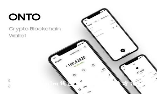 如何在Tokenim钱包中顺利卖币的方法详解