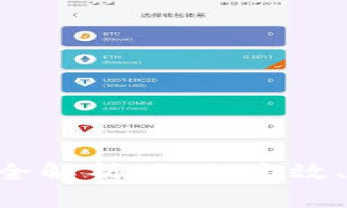 Tokenim钱包人工服务全解析：如何高效、安全地使用我们的服务
