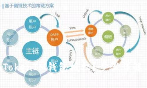 如何取消TokenTokenIM钱包授权？步骤详解与常见问题解析
