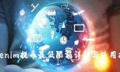 Tokenim提币最低限额详解与