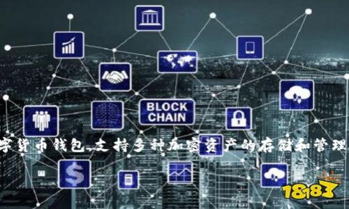 在这个问题的背景下，我们将探讨TP钱包是否可以导入Tokenim。TP钱包是一种非常流行的数字货币钱包，支持多种加密资产的存储和管理。而Tokenim则是一种新兴的去中心化金融工具，用户可能希望能够将其资产集成到TP钱包中。

### TP钱包如何导入Tokenim资产：完整指南