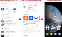 如何使用 Token IM 安卓钱包